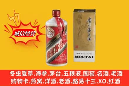 渭南求购回收80年代茅台酒