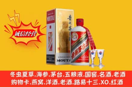 渭南高价上门回收茅台酒